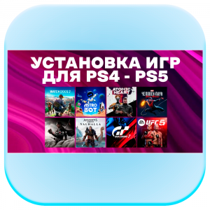 Игры на ps5 ps4