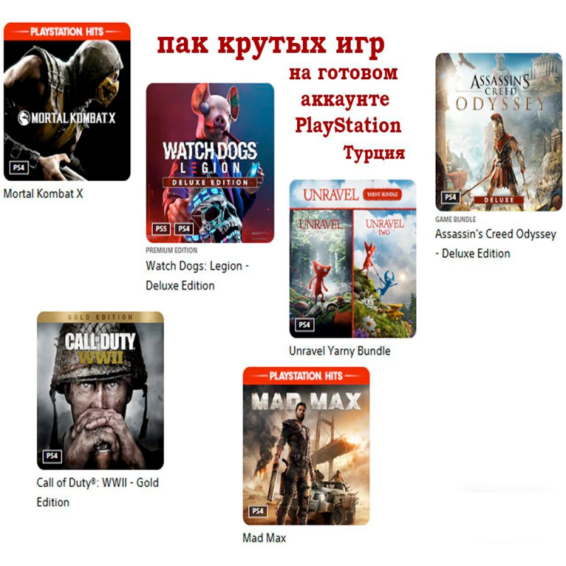 ПАК КРУТЫХ ИГР✨ГОТОВЫЙ АККАУНТ PlayStation
