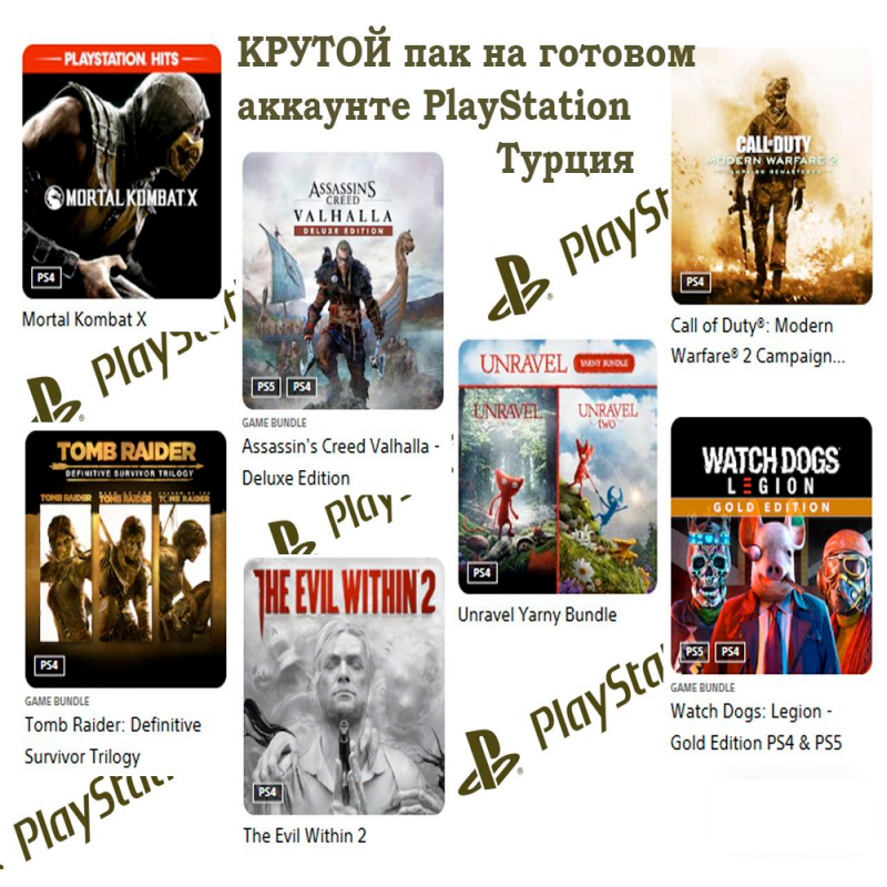 ГОТОВЫЙ АККАУНТ PlayStation