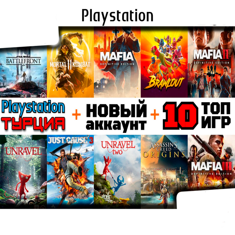 Новый АККАУНТ PlayStation 10 ИГР
