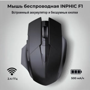 Мышь беспроводная Inphic F1 blacck